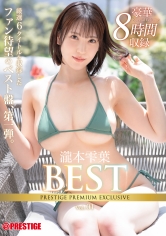 PPX-020 瀧本雫葉 8時間 BEST PRESTIGE PREMIUM EXCLUSIVE vol.01