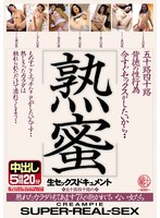 EMTH-165 五十路四十路背徳の性行為 熟蜜 今すぐセックスがしたいから… 熟れたカラダをもてあます7人の抱かれていない女たち 生セックスドキュメント中出し5時間20分