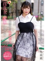 NACR-889 十年ぶりに再会した清楚だった同級生は色気漂う淫乱女に変貌していた！ 中丸未来