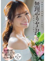 START-225 全部あの女が悪いんだから無理やりヤられても仕方がないよね？ 渚恋生