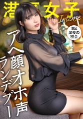 300MIUM-1116 【アヘ顔オホ声ランデブー】オンとオフを使い分けて男を転がす美少女。ムチムチな下半身が勃起を誘い、ピストンに連動してマ●コは泡立つ。許された相手だけが見れるエグいイキ方。これが女が本当に気持ち良い時の声。