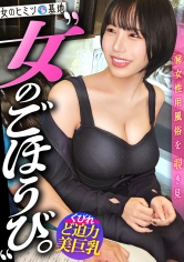 300MIUM-1131 欲望が詰まったカラダ【エグい美くびれスレンダーにデカ乳搭載】【釣鐘型ピンク乳輪】アロママッサージの時点で「え、これもう性感マッサージですか…？勘違いしてすみません…恥」もう既にエロいことで頭がいっぱいの女。オイル映えするど迫力美ボディをねっとり責めると「え～…エッチしたい…照」御法度セックス懇願ww「キモチよすぎて…ッ！」すんごい乳揺れと波打つデカ尻、撮れ高最高ですww#女風#女性用風俗#覗き：file.10