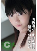 PYU-426 清純派ガールの正体は超むっつりスケベ