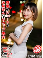 HNHU-135 個撮ナンパ＃茶髪×ショート×お姉さん×Gカップ美女＃絶頂フェラ＃即ズボ＃連続手コキ＃なま中だし