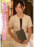 SEVEN-009 出張先でマッサージを呼んだら耳が聴こえない綺麗なお姉さんが来たので拝み倒したら筆談で最後まで出来た話 天宮かすみ