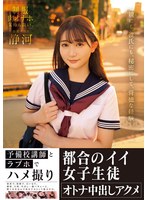 MIAB-424 予備校講師とラブホでハメ撮り 都合のイイ女子生徒オトナ中出しアクメ 静河