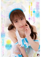 MRSS-163 ご主人様のチ●ポを監視！！おっきなお尻、ぬるぬるのベロ、そしてぐちょぐちょのオマ●コでちょっとでも勃っちゃったらすぐに搾り取られる本物人妻の超過剰サービス！！ 末広純