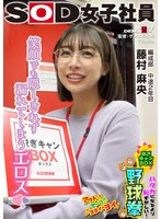 SHYN-226 笑顔でも隠しきれず漏れてしまうエロス ハダカになるより恥ずかしい！脱ぎキャンBOX野球拳 編成部 中途2年目 藤村麻央