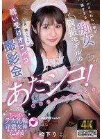 BAGR-052 あたシコ！シコられたい欲が強すぎる痴女個撮モデルの誘い受けオフパコ撮影会 松下りこ