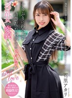NACR-927 十年ぶりに再会した清楚だった同級生は色気漂う淫乱女に変貌していた！ 花里アカリ