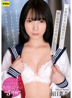 EKDV-772 【4K】世間知らずな制服女子が軽い気持ちでP活してみたら…まさかのどハマり おじさんの巨根を自ら求める不埒な女になりました… 南日菜乃