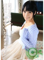 COM-443 祝童貞卒業！ 貴男の「初めて」いただきます♪