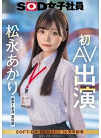 SDJS-304 宣伝部 松永あかり 初AV出演