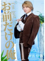 TLDC-027 お前だけの俺 II 氷堂りりあ