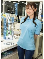 MOON-038 美人パートさんと客がいない3分くらいの間でも店内でインスタント不倫するコンビニ深夜バイト 有馬みずき