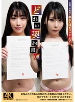ACZD-232 どれい契約書06