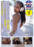 HIKR-231 マイアミでナンパした黒人美女がすごいアスリート候補生なのにセックス大好きでまさかのAV出演！！レア（20）
