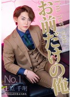 TLDC-028 お前だけの俺 4 上原千明 沙月ふみの