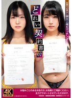 ACZD-233 どれい契約書07