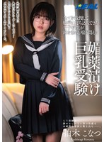 REAL-911 全てを我慢して勉学に打ち込んできた女子校生が涎を垂らし喘ぎ悶える媚薬漬け巨乳受験 柏木こなつ