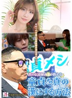 SEVEN-018 童貞メシア性の伝道師南条が教える童貞を真の漢にする方法 Nia