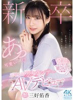 PRED-770 新卒 元地方局アナウンサーAVデビュー 三好佑香