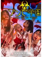 FTHT-290 ゾンビ学園 ～ZOMBIE HIGH SCHOOL～1st Season