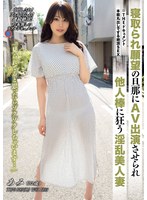 BIJN-274 THE ドキュメント 本能丸出しでする絶頂SEX 寝取られ願望の旦那にAV出演させられ他人棒に狂う淫乱美人妻 稲森あみ