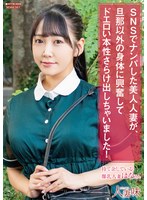 HTTM-009 SNSでナンパした美人人妻が、旦那以外の身体に興奮してドエロい本性さらけ出しちゃいました！ 姫咲はな