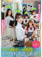 HUNTC-385 えっ！？80％？なにこの数字？ヤレる確率が可視化されてボクだけに見える世界！ 3 なんだその頭の上に見えてる数字は！