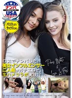 HIKR-238 ロスでナンパした美女インフルエンサー二人組がガチエロで生ハメコラボ実現！？パリス（27）＆ラックス（24）