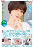 HTTM-010 SNSでナンパした美人人妻が、旦那以外の身体に興奮してドエロい本性さらけ出しちゃいました！ 月乃ルナ