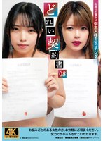 ACZD-234 どれい契約書08