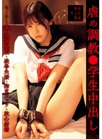 SUJI-279 虐め調教●学生中出し セーラー服・放置絶頂・凌●失禁・拘束フェラ・放心射精
