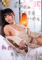 MMNM-034 高嶺の花ゆえに男運ゼロな一軍女子：さくら(23)【女がハマる甘い沼】