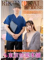 SEVEN-021 向理来プロデュース女性専用エクスタシーエステ東京快楽本舗 織本せりの