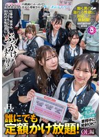 HSODA-072 誰にでも定額かけ放題！OL編 仕事中、昼休み、いつでもどこでも社内の女性社員に…ぶっかけまくり！