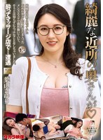 MOND-297 綺麗な近所の奥さんが 葉山さゆり