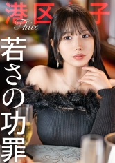 300MIUM-1256 【若さの功罪】限りある若さを消費して輝く港区女子。今回は「下半身がやたらとエロい女」を朝まで好きに………。