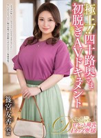 JUTA-175 極上！！四十路奥さま初脱ぎAVドキュメント 篠宮友香