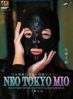 MSQD-003 NEO TOKYO MIO 一条みお