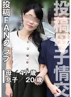TKFC-104 編集部を訪ねてきた母子の情交映像（投稿ネーム◎律子＆ケン）