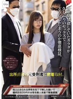 NSODN-002 出所直後の元受刑者に密着取材。 3年間禁欲していたカラダが久しぶりのセックスでどうなってしまうのか徹底検証。