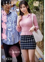 NGOD-290 人妻孕ませ不倫記録 巨根学生との不倫SEXの快感に溺れた妻 吉澤友貴