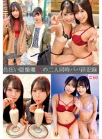 SHIND-103 色狂い隠撮魔Wの二人同時パパ活記録＃59・60