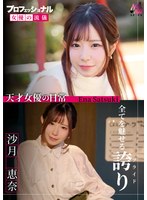 SEVEN-026 プロフェッショナル 女優の流儀 沙月恵奈