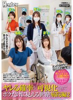 HUNTC-463 えっ！？80％？なにこの数字？ヤレる確率が可視化されてボクだけに見える世界！病院編2 なんだその頭の上に見えてる数字は！