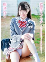 MMRAA-360 鈴音ねこ 欲望のスイッチ