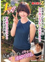 ORECS-400 現役体育大生が挑戦！1cmハメ！足腰ガクブルビクンビクンイキまくりで、悶絶絶頂連続中出しラン選手ユイ選手