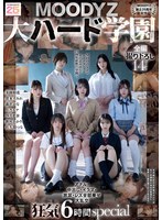 MIRD-263 【MOODYZ創立25周年記念】 MOODYZ 大ハード学園 アナル・中出し・イラマ・放尿・レズ全部乗せ大乱交 狂気6時間special